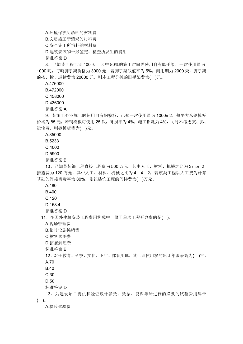 造价工程师考试计价控制模拟试题及答案1.doc_第2页