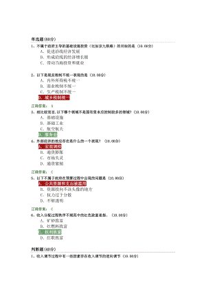 尔雅当代中国经济答案免费下载.doc