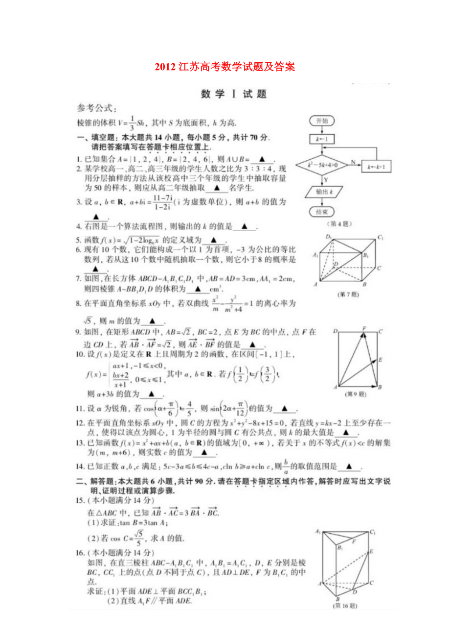 历江苏数学高考试题及答案2004.doc_第1页