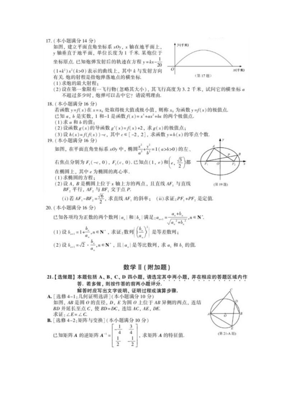 历江苏数学高考试题及答案2004.doc_第2页