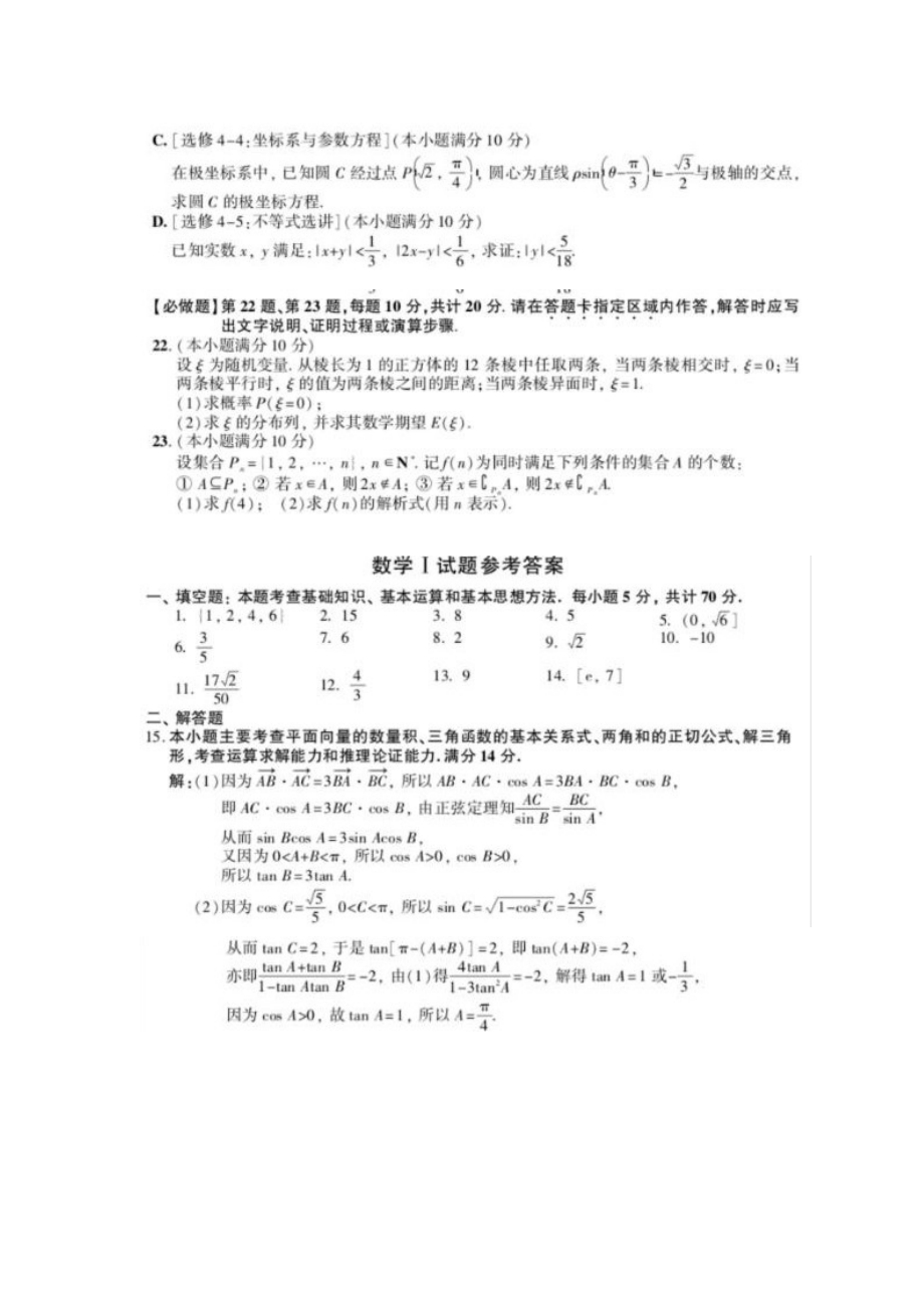 历江苏数学高考试题及答案2004.doc_第3页