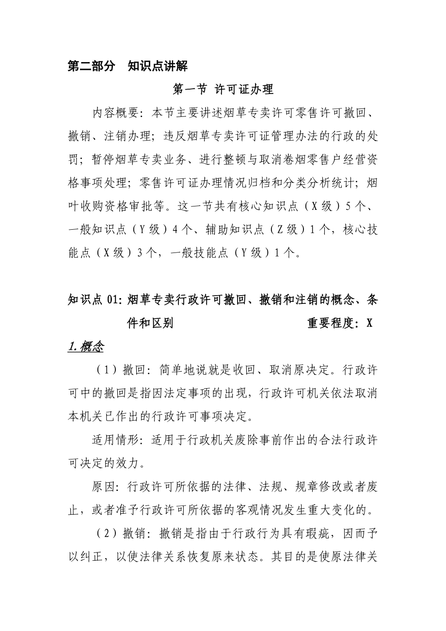 烟草专卖管理员中级证件管理讲义新(中级).doc_第2页