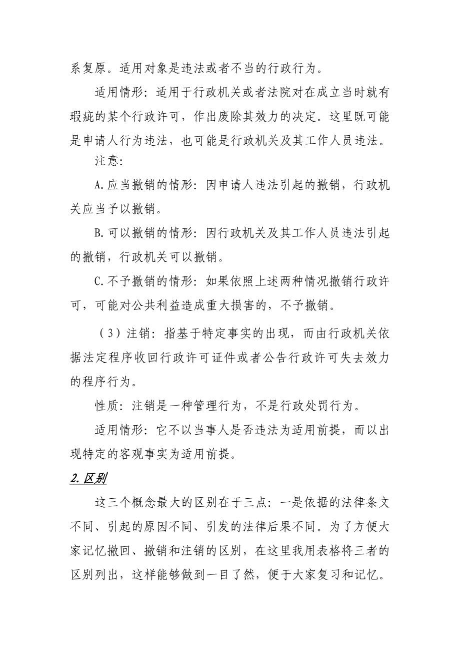 烟草专卖管理员中级证件管理讲义新(中级).doc_第3页