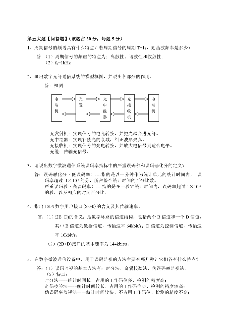 传输机务员考核试卷答案1.doc_第3页