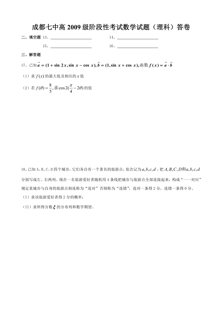 09级高三阶段考试数学试题(理).doc_第3页