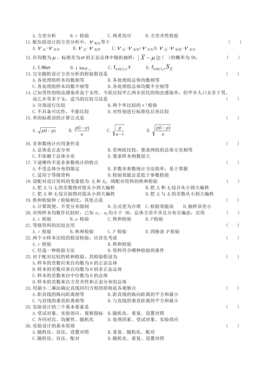 卫生统计学复习题及参考答案.doc_第2页