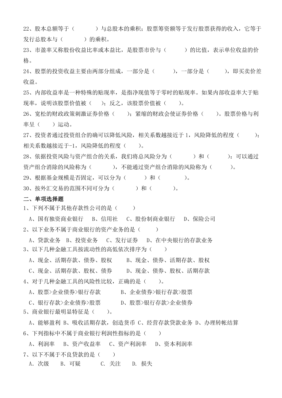 《金融统计学》期末考试练习题.doc_第2页