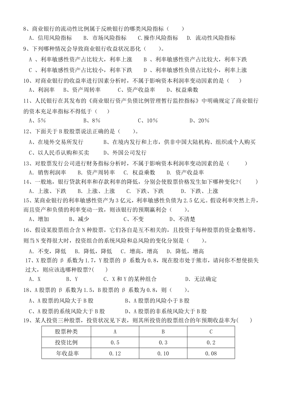 《金融统计学》期末考试练习题.doc_第3页