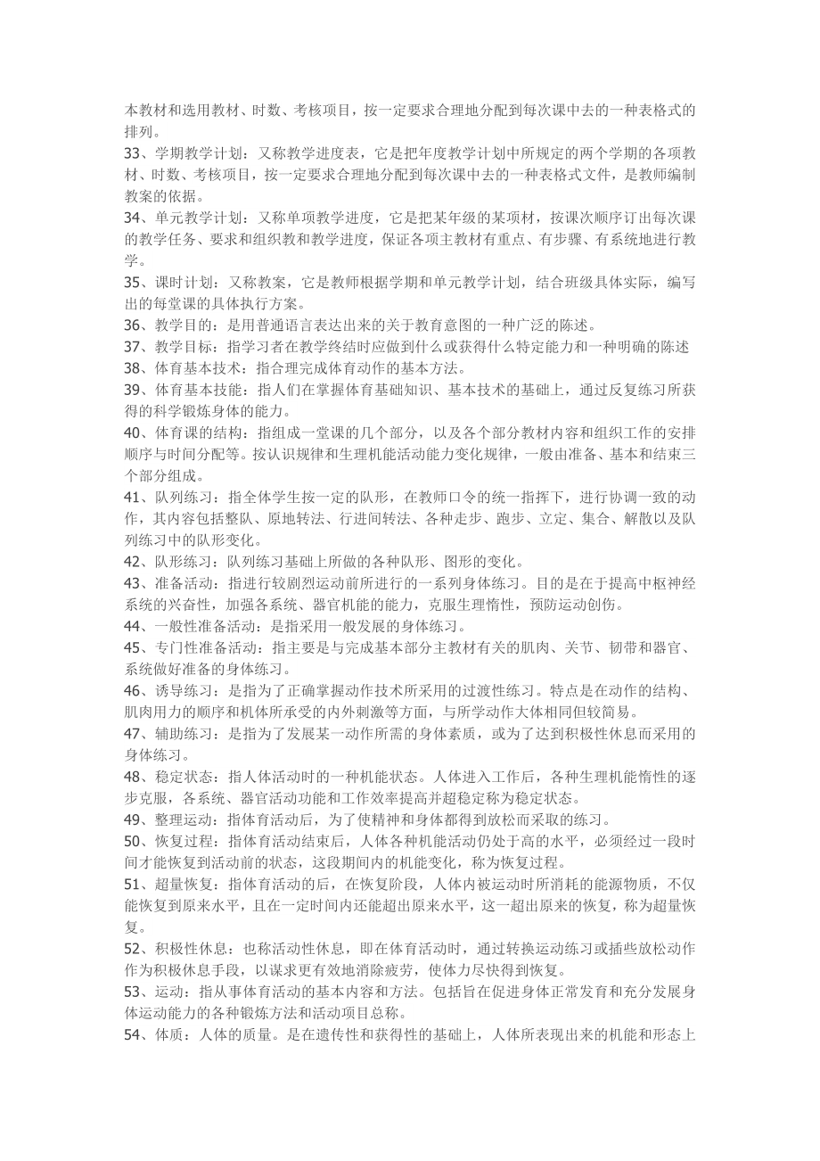 教师招聘考试体育专业知识复习材料.doc_第3页