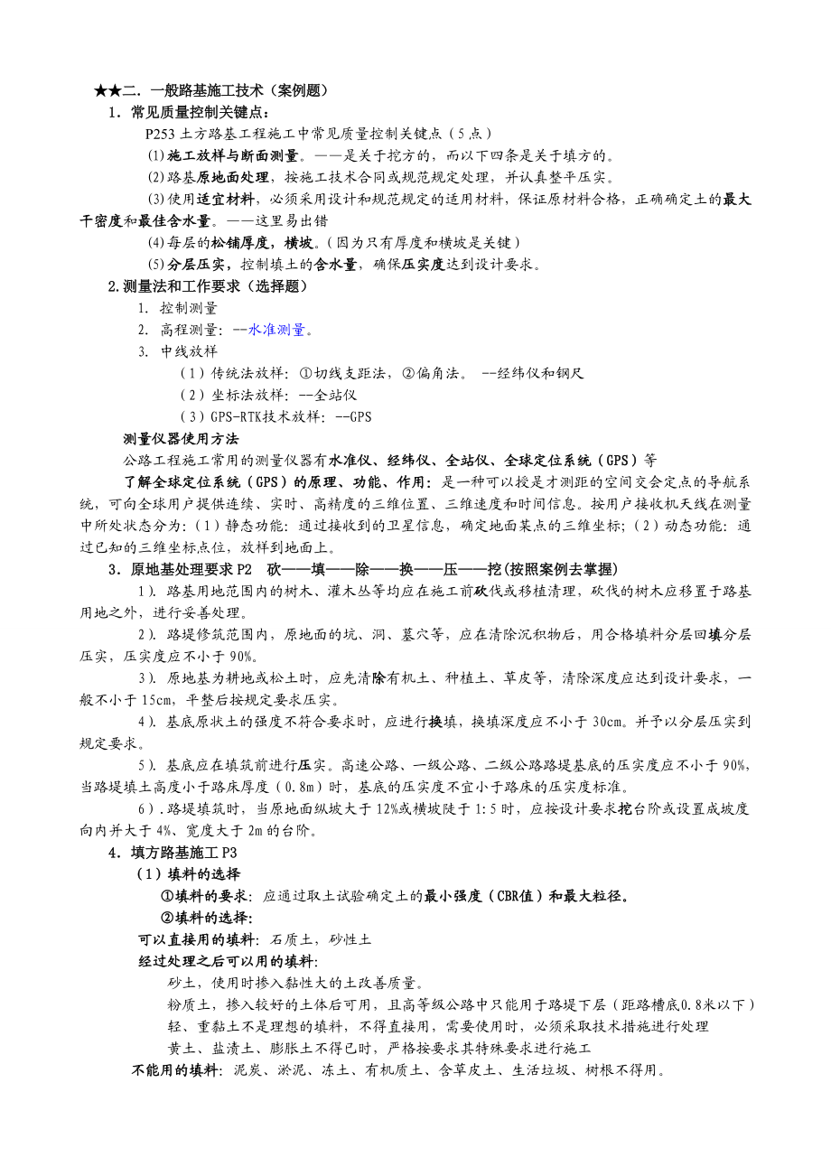 一级建造师考试 公路工程管理与实务 张铭 讲义【内部资料】.doc_第2页