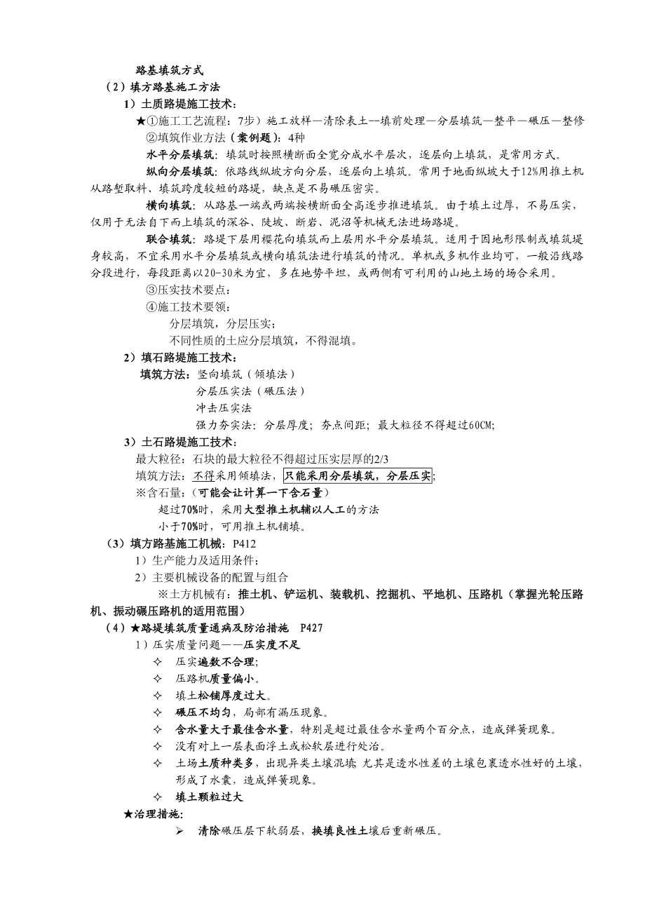 一级建造师考试 公路工程管理与实务 张铭 讲义【内部资料】.doc_第3页