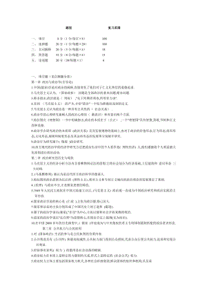 电大政治学原理考试复习小抄.doc