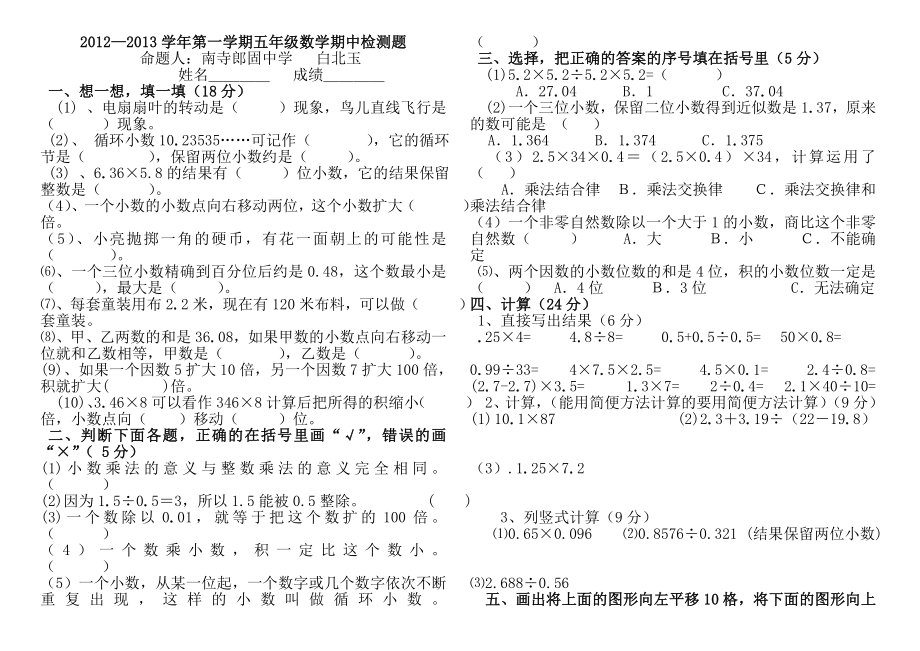 冀教版五级数学上期中考试测试题.doc_第1页