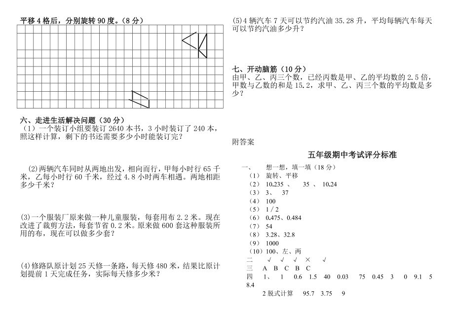 冀教版五级数学上期中考试测试题.doc_第2页