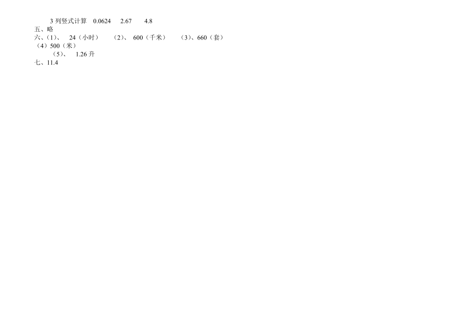 冀教版五级数学上期中考试测试题.doc_第3页