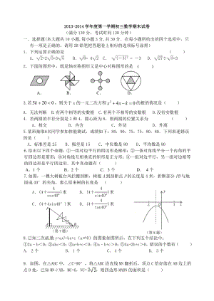 九级上期末考试数学试题及标准答案.doc