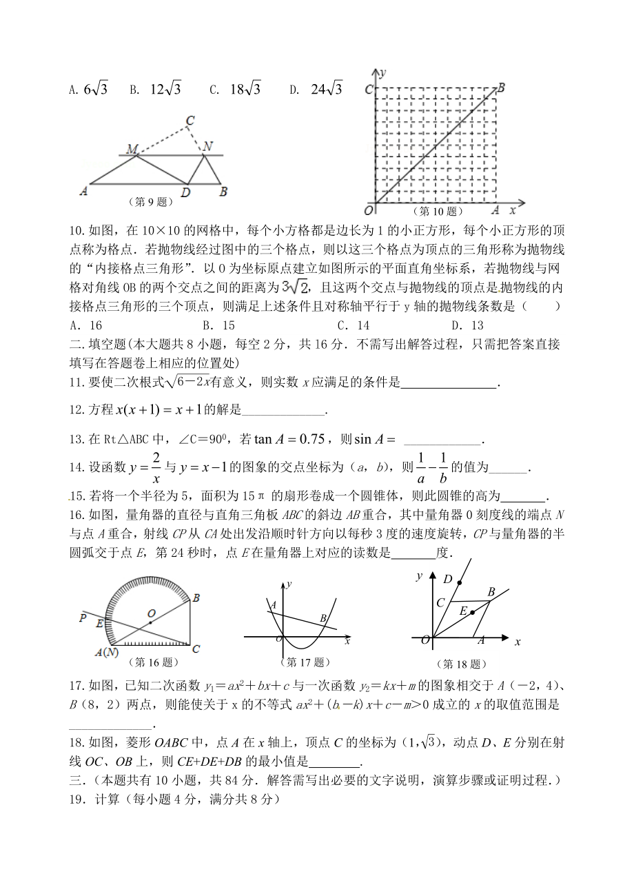 九级上期末考试数学试题及标准答案.doc_第2页