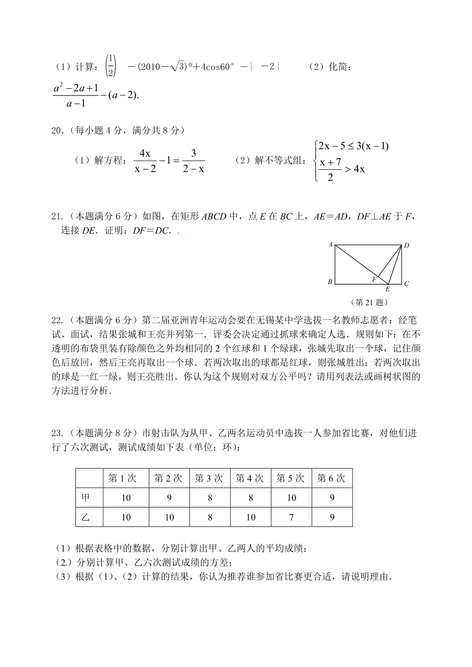 九级上期末考试数学试题及标准答案.doc_第3页