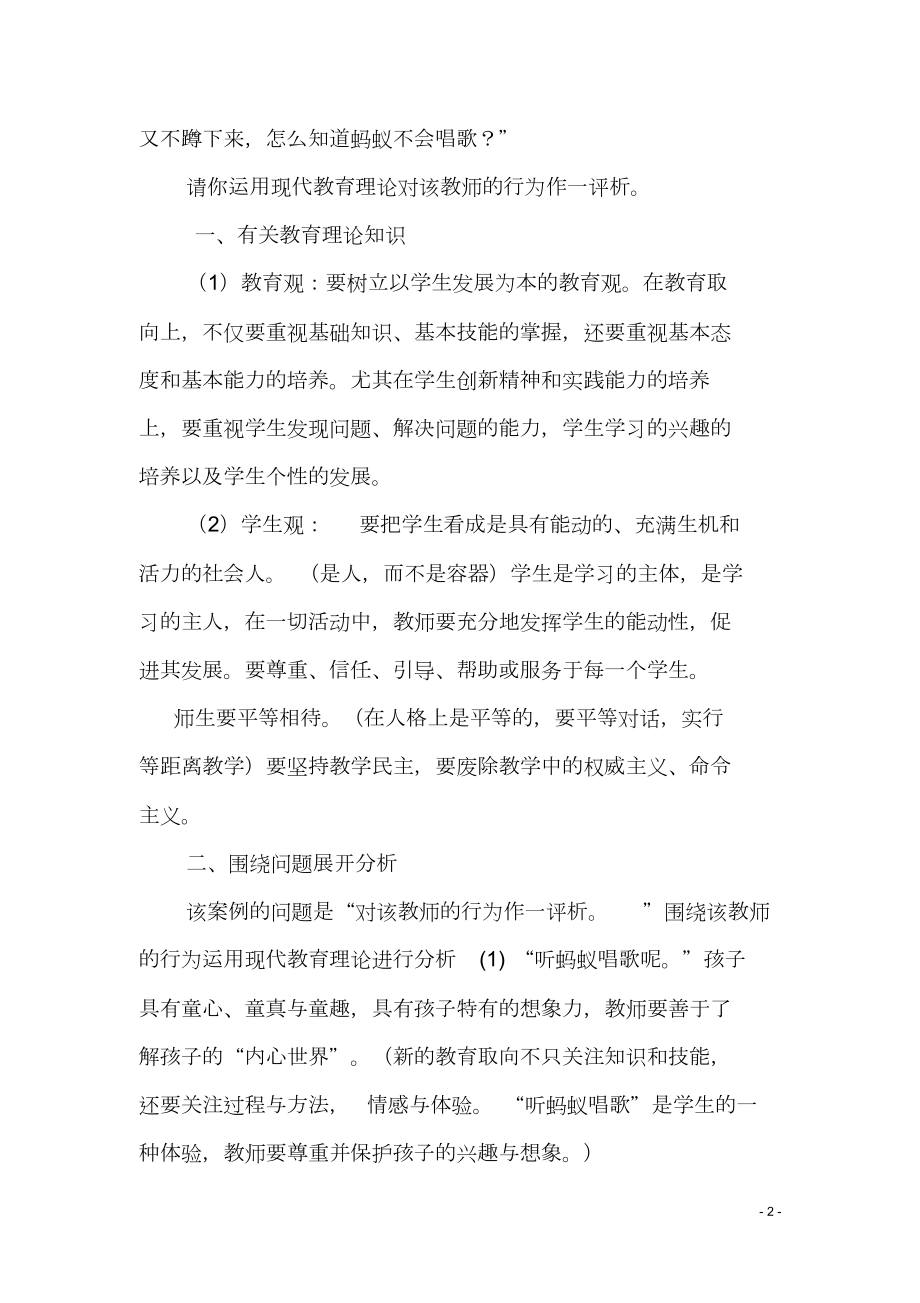 2019年教师招聘考试案例分析.doc_第2页