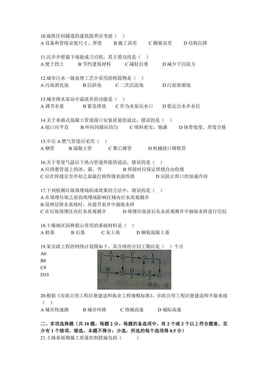 合肥国生教育整理全国二级建造师执业资格考试.doc_第2页