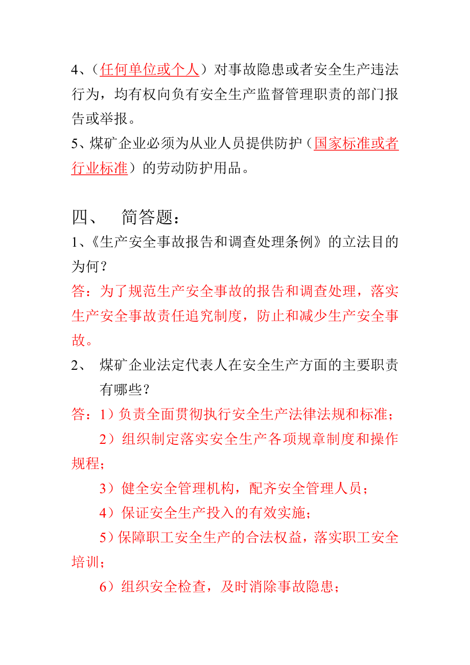 煤矿安全生产法律法规试题（带答案）.doc_第3页