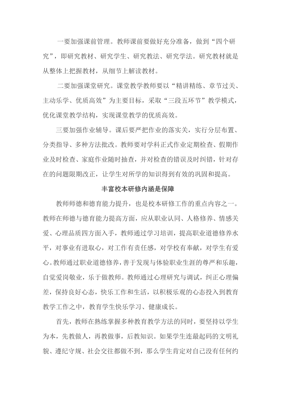 《教师怎样做校本研究》心得体会.doc_第3页