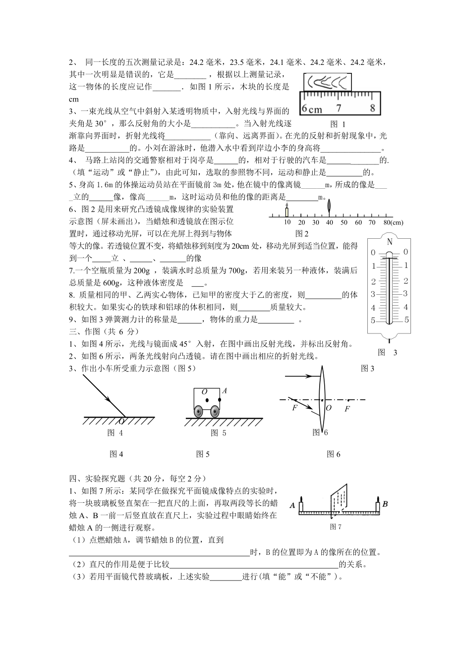 沪科版物理八级上期末考试模拟题.doc_第2页