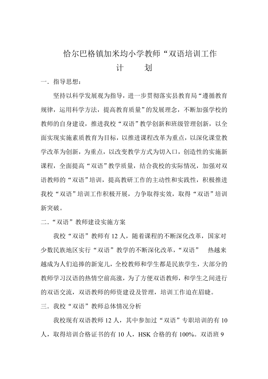 教师双语培训计划.doc_第2页