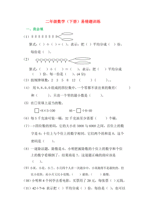 二年级数学下册易错题汇总.doc