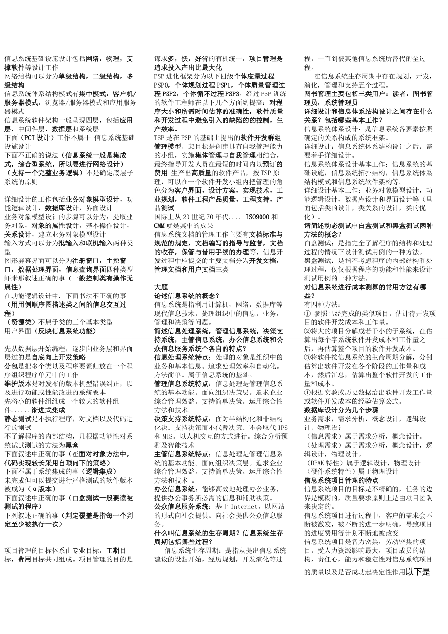 信息系统分析与设计课后答案.doc_第2页