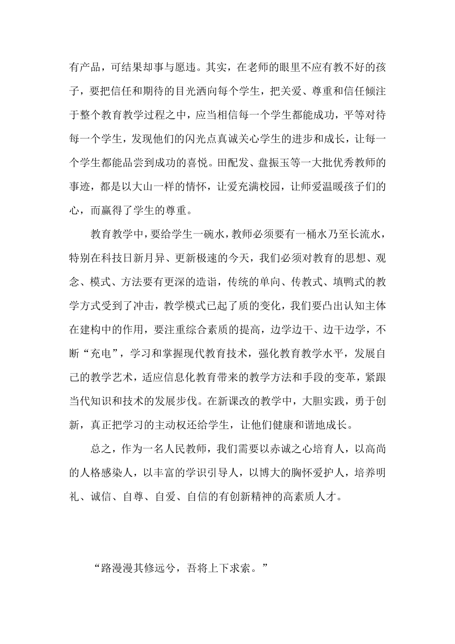 教师师德论文.doc_第2页