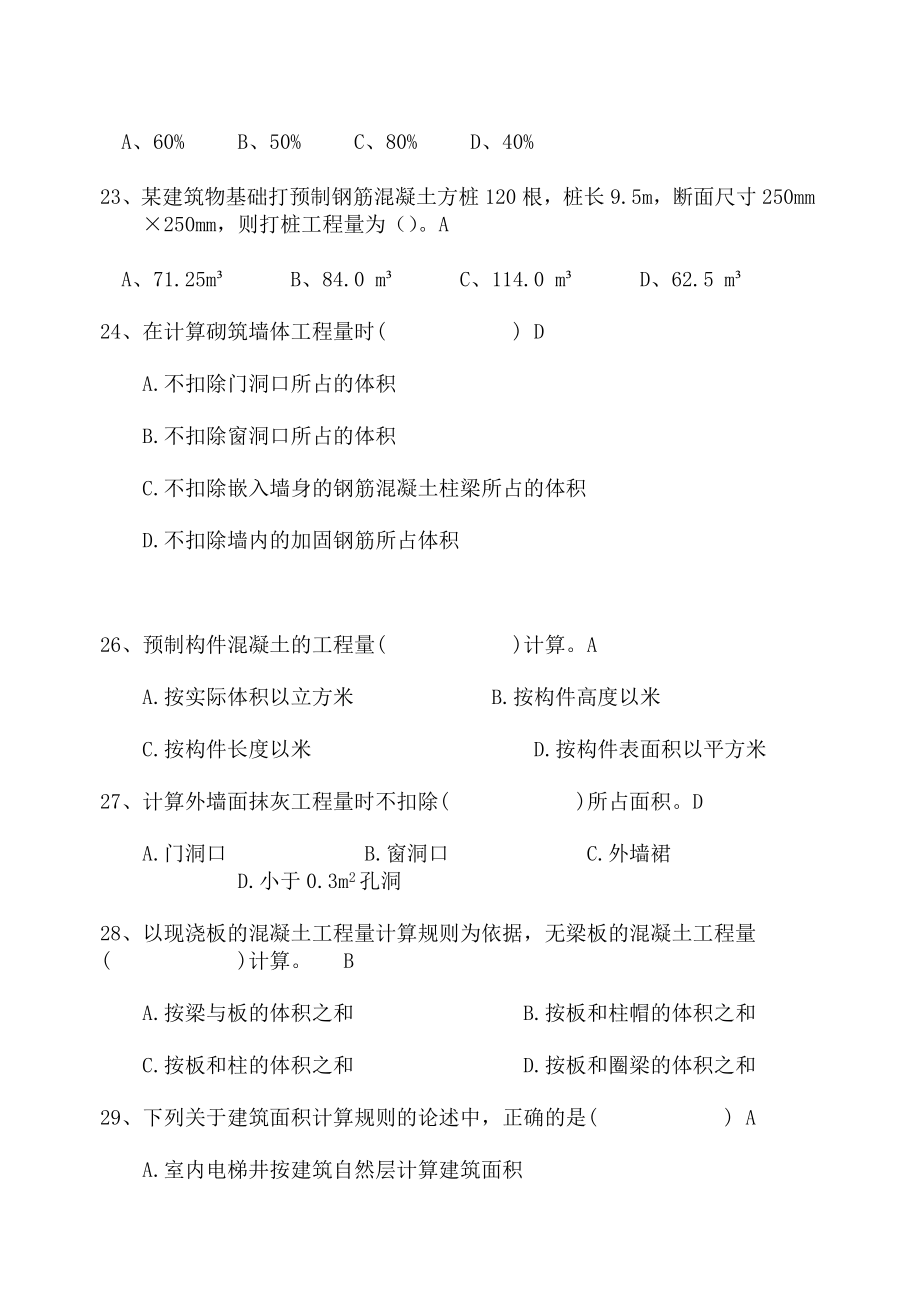 造价员预算员考试试卷题库答案500.doc_第3页