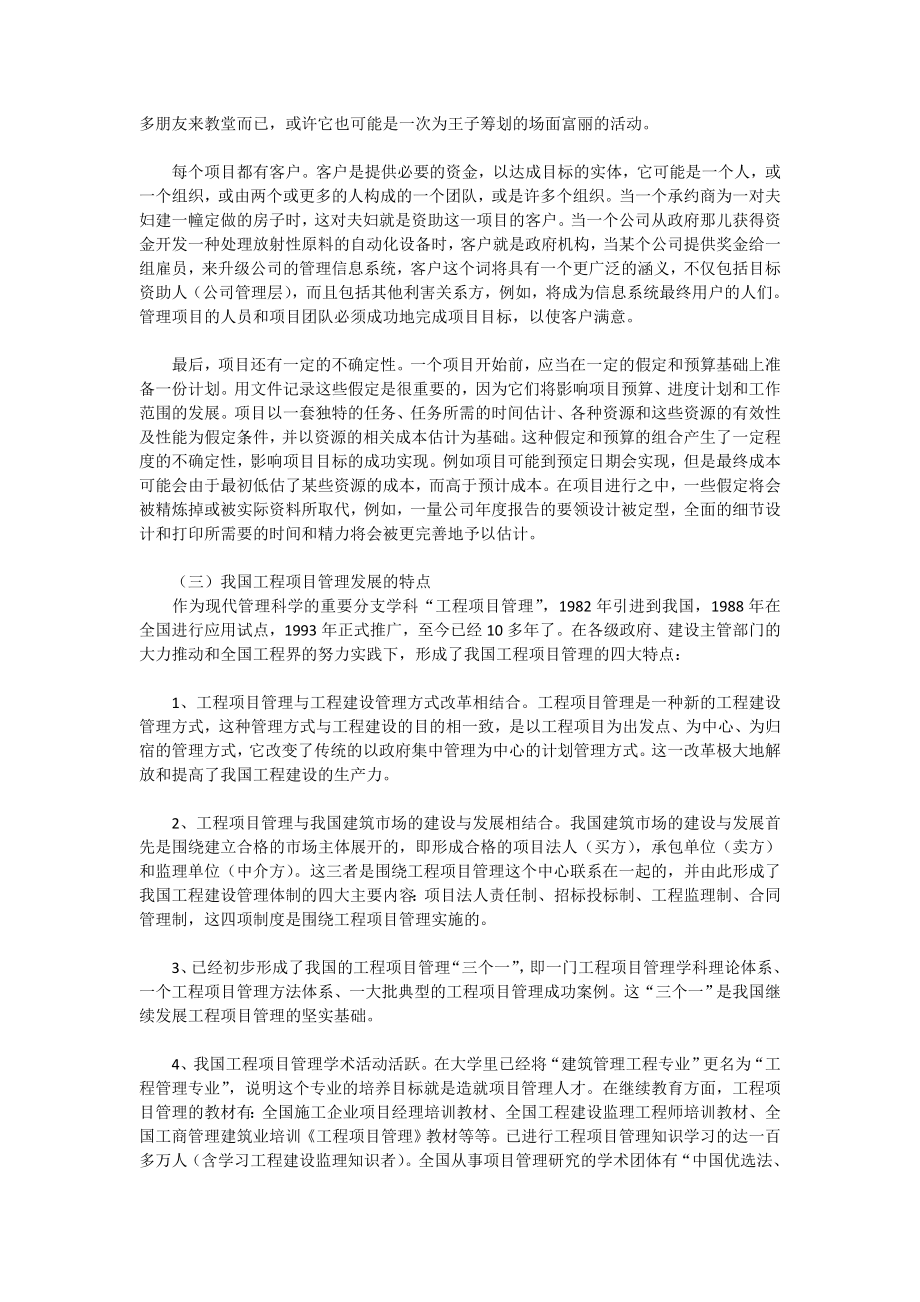 咨询工程师建筑工程分承包管理汇总.doc_第2页