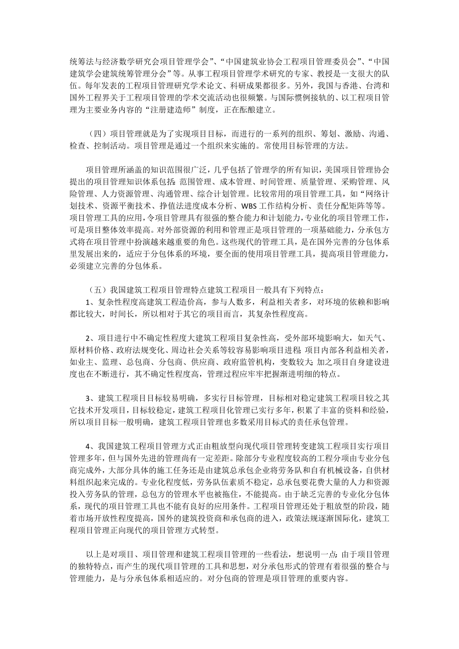 咨询工程师建筑工程分承包管理汇总.doc_第3页