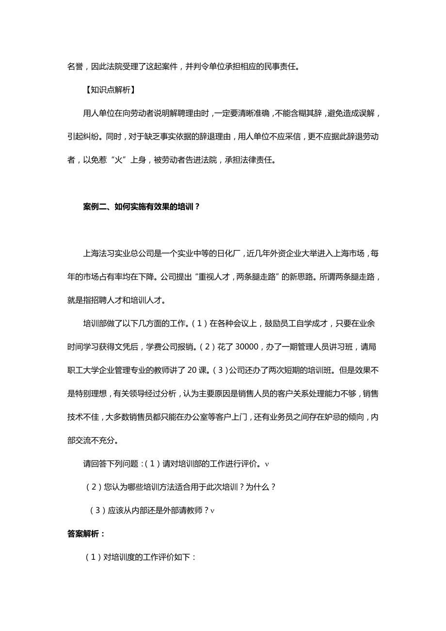 【独家】0502群交流学习案例及答案汇总.doc_第2页