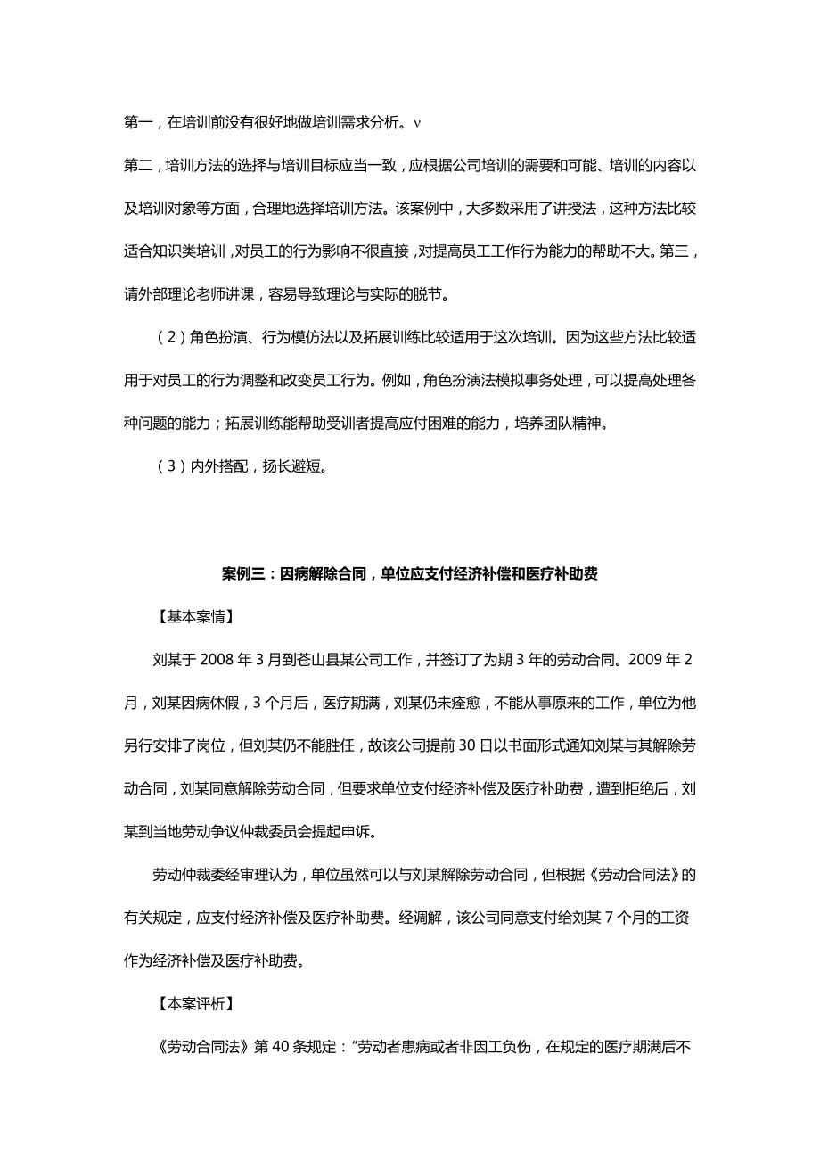 【独家】0502群交流学习案例及答案汇总.doc_第3页