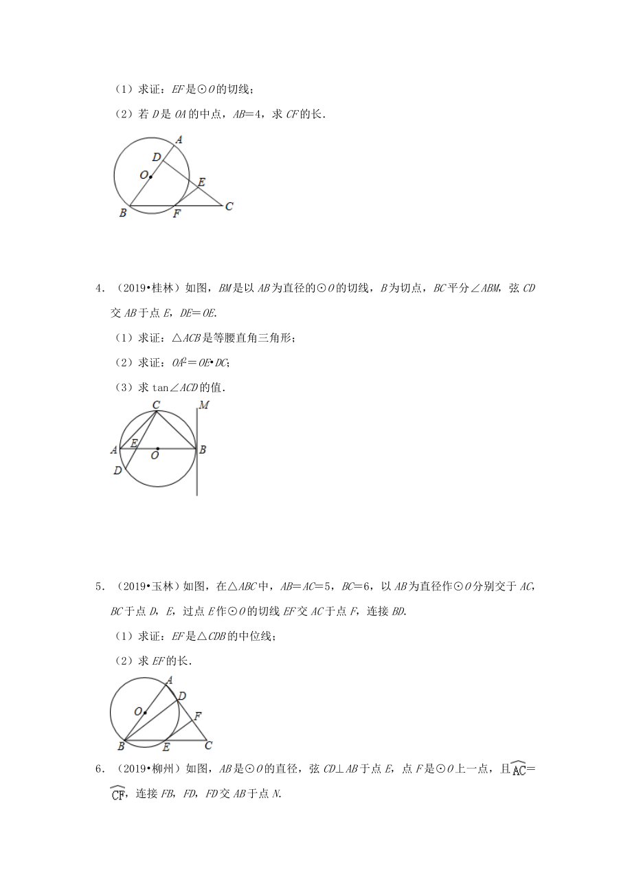 2021年中考数学专题复习：《圆》-专项练习题精选(含答案).doc_第2页