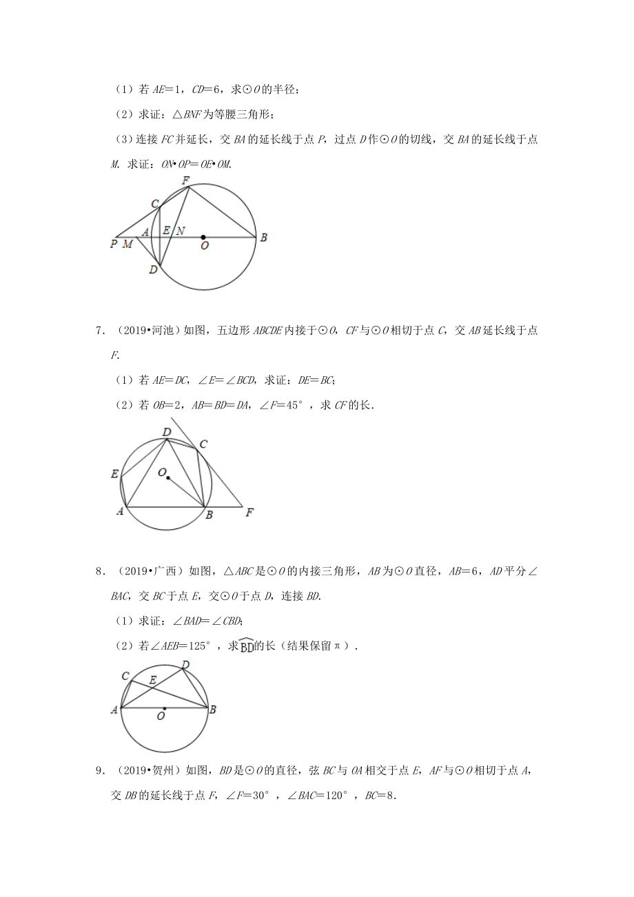 2021年中考数学专题复习：《圆》-专项练习题精选(含答案).doc_第3页