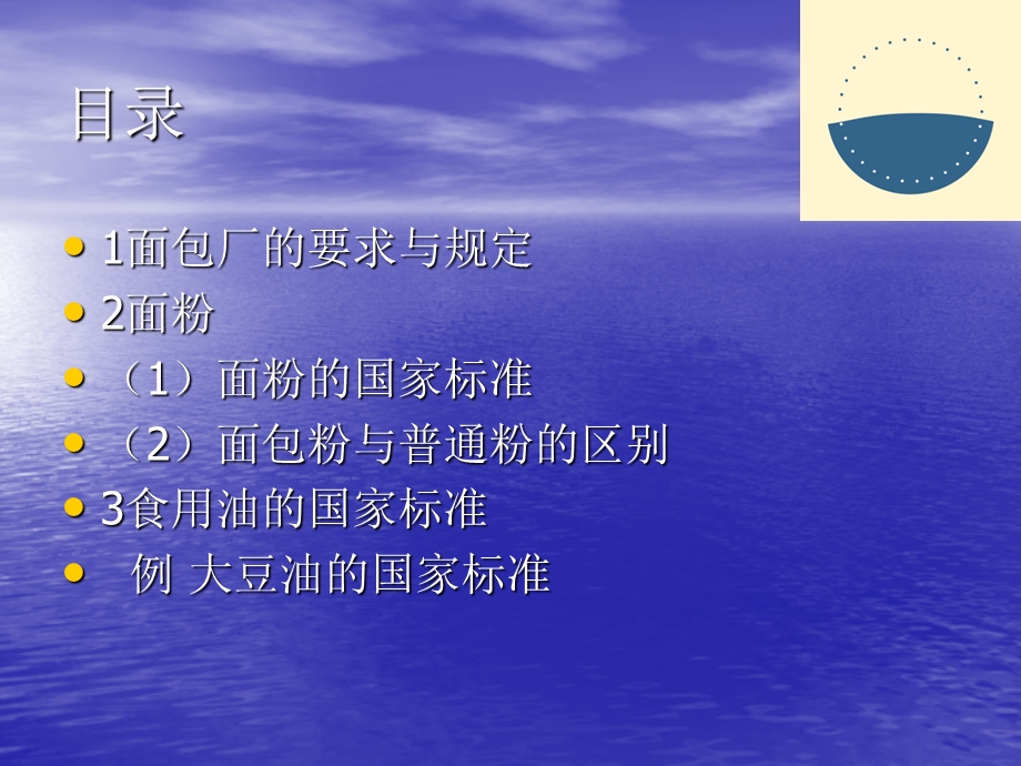 面包法律法规.ppt_第2页