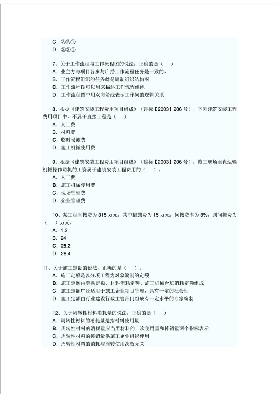 二建考试试卷.doc_第2页