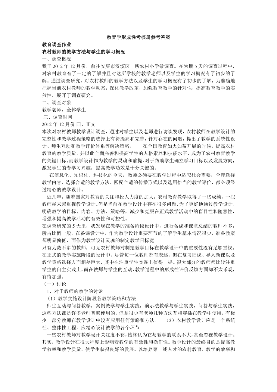 电大教育学形成性考核册答案.doc_第1页