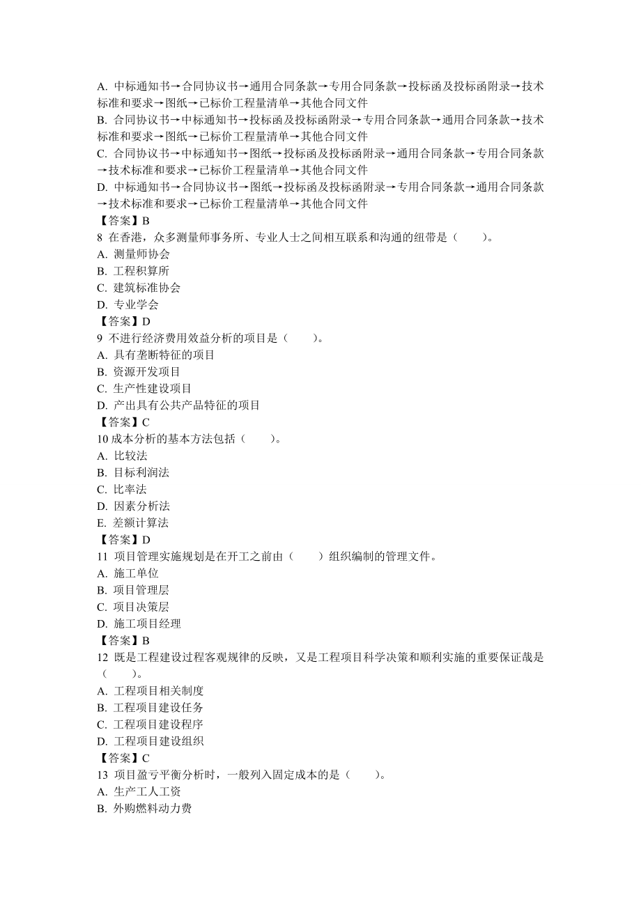 造价工程师《建设工程造价管理》考试试题 考前必做试题.doc_第2页