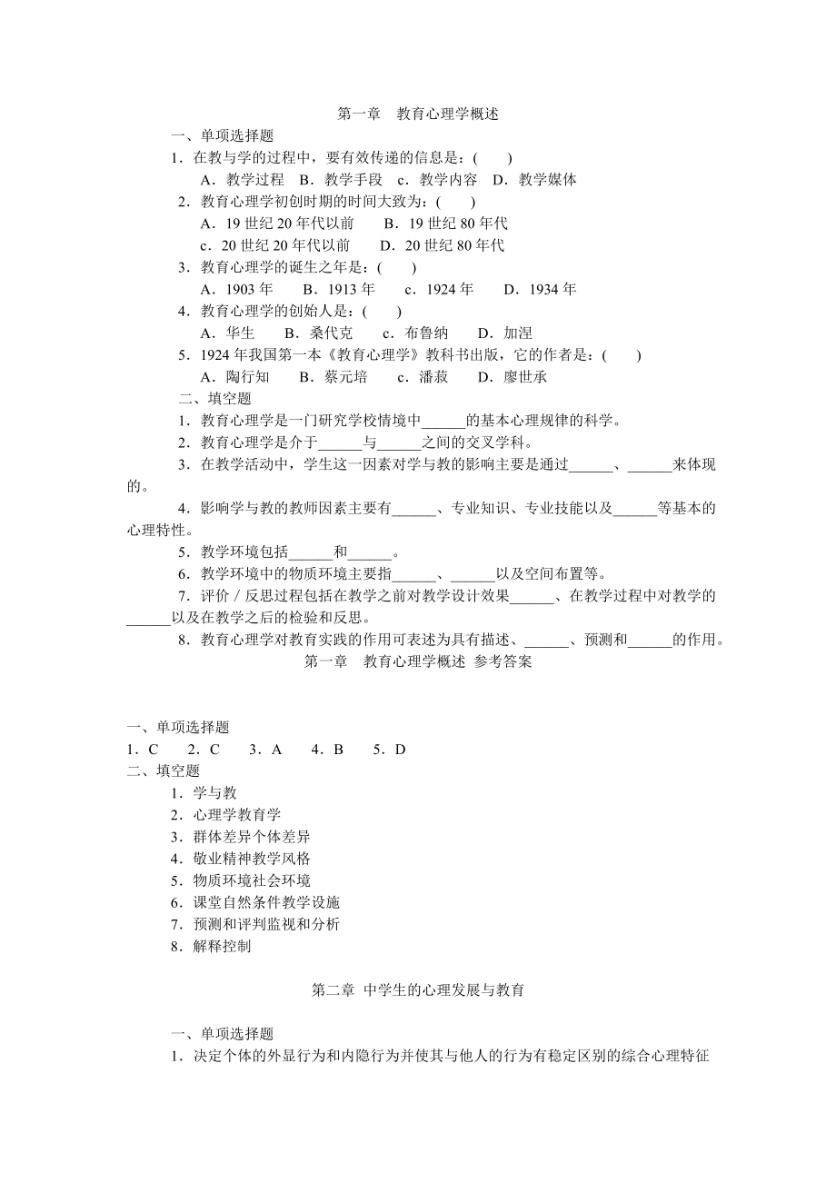 最新中学教师资格证教育心理学试题及答案8088167426.doc_第1页