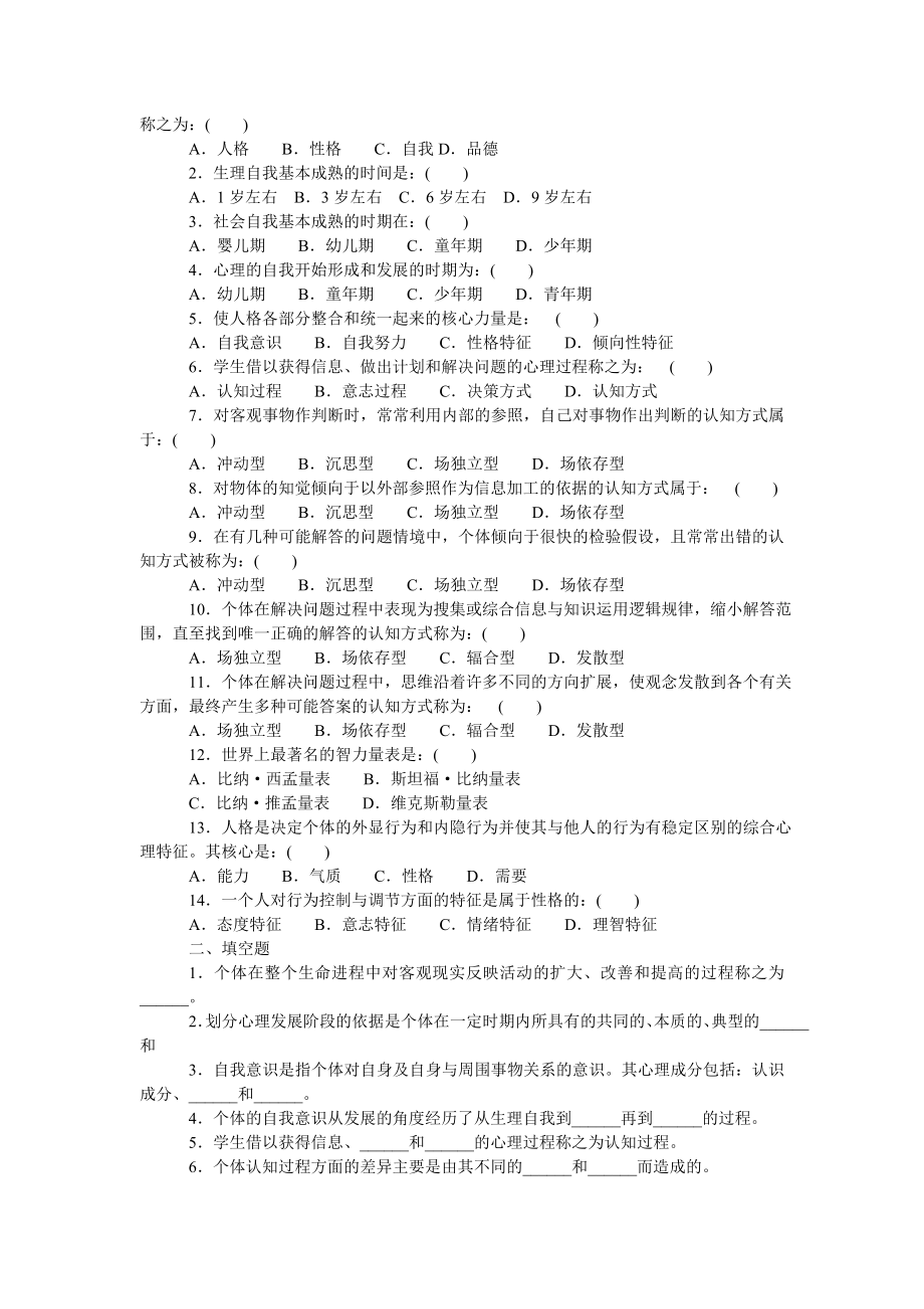 最新中学教师资格证教育心理学试题及答案8088167426.doc_第2页