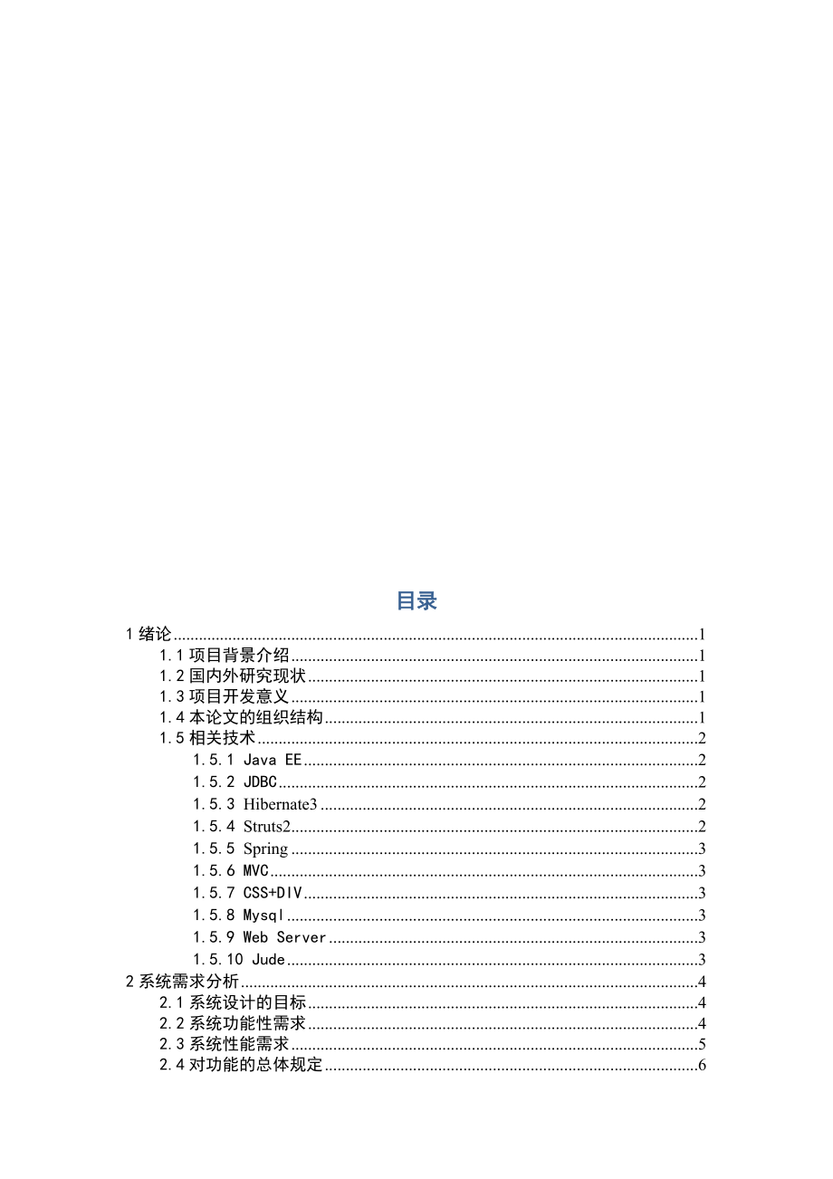 在线考试系统—毕业设计.doc_第3页