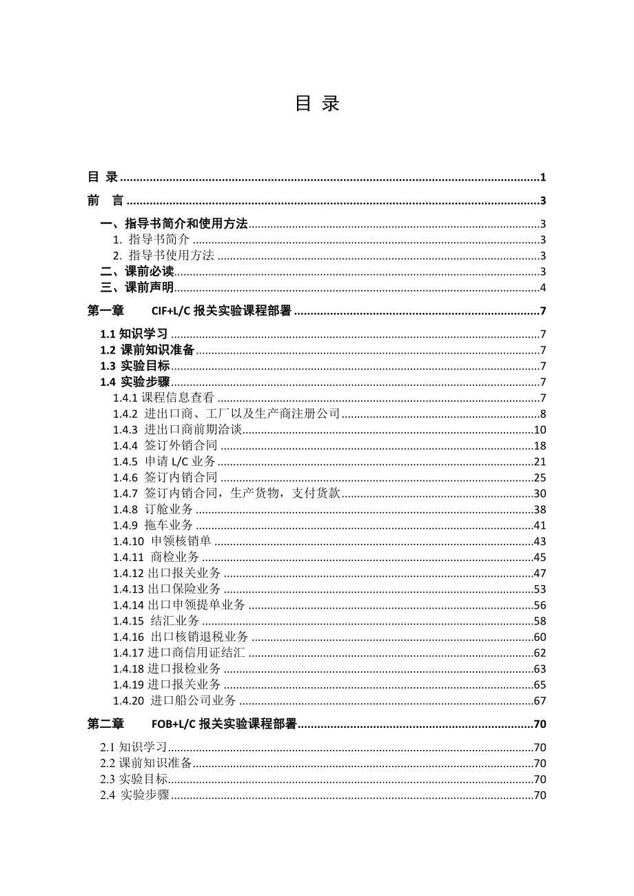 博星卓越网上报关系统实验指导书(学生版).doc_第2页