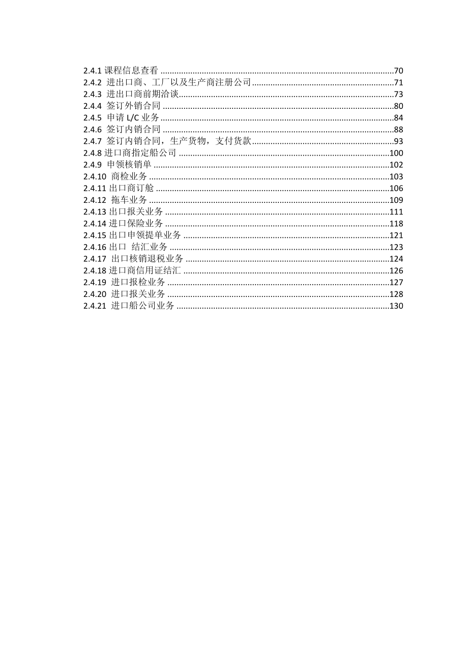 博星卓越网上报关系统实验指导书(学生版).doc_第3页