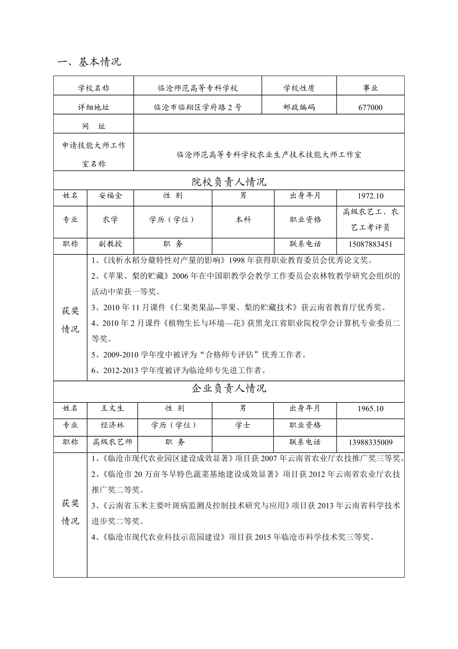 云南省高职高专院校技能大师工作室.doc_第3页