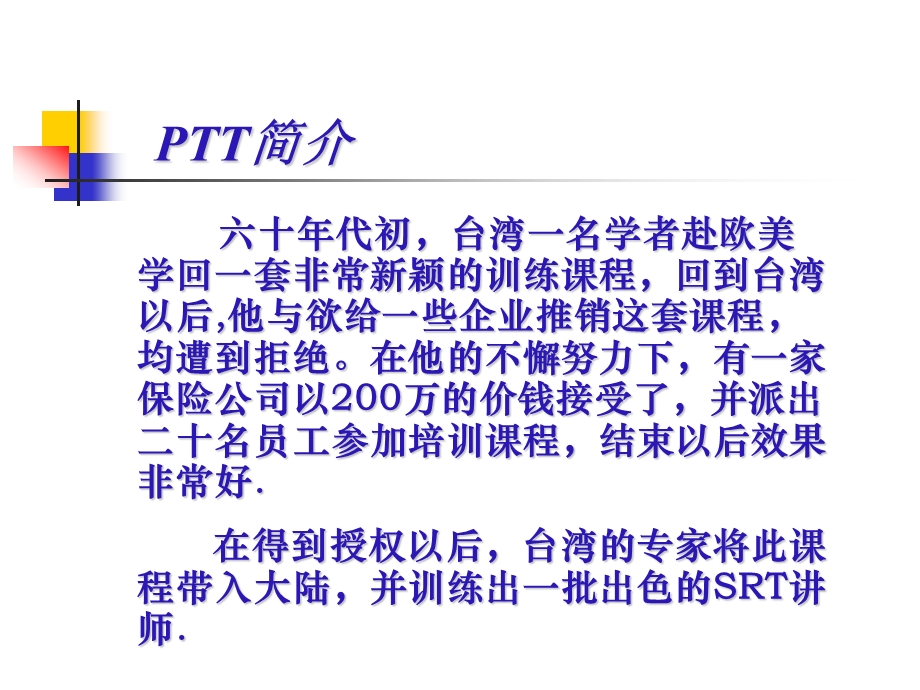 TTT讲师培训课件.ppt_第3页