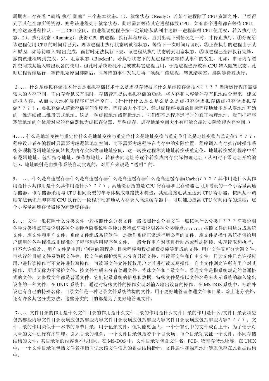 《网络实用技术基础》形成性考核册答案.doc_第3页